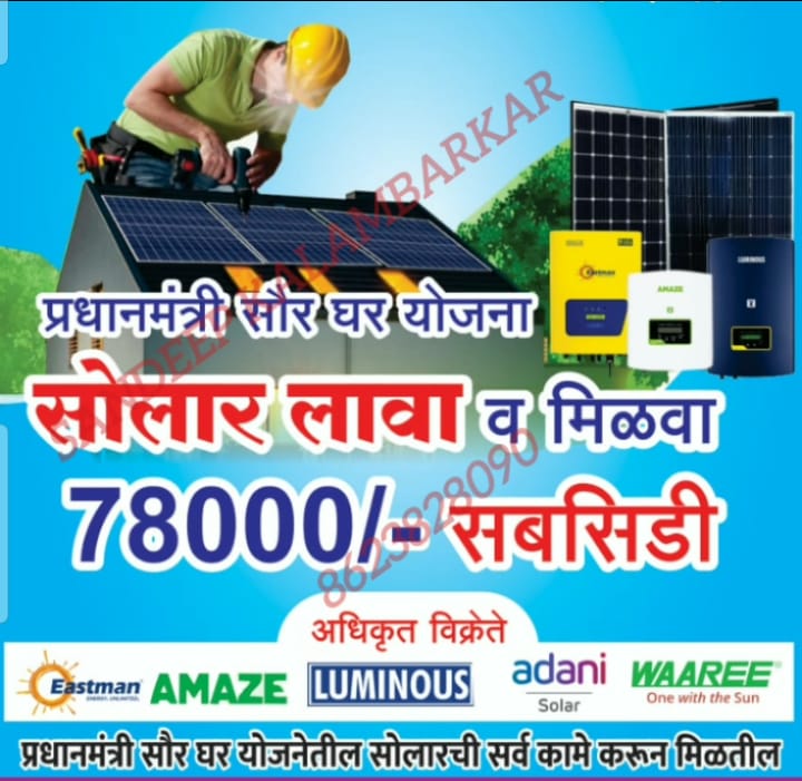 Solar Subsidy